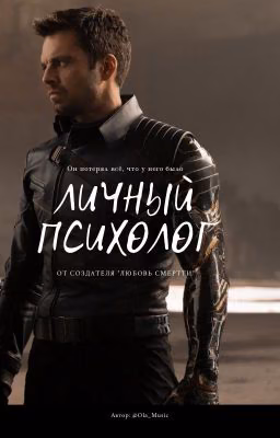Личный психолог