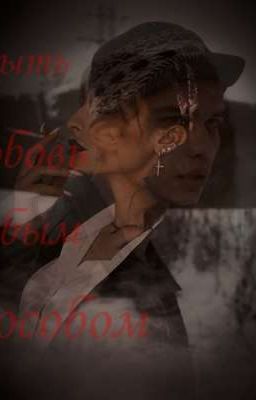 Скрыть любовь любым способом/турбо