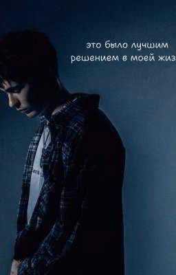 это было лучшим решением в моей жизни - pussykiller
