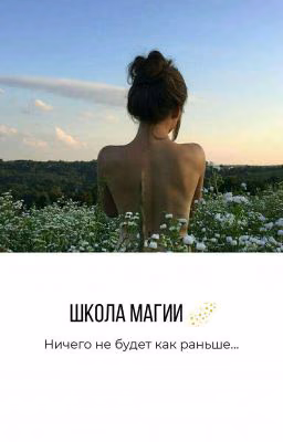 Школа магии