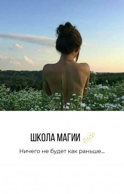 Школа магии