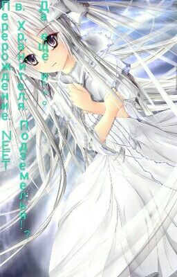 Перерождение NEET в Хранителя Подземелья!? да ещё и...