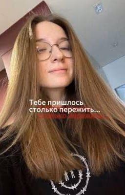Тебе пришлось столько пережить...