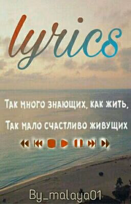 Тексты песен