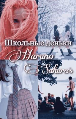 Школьные деньки Харуно Сакуры