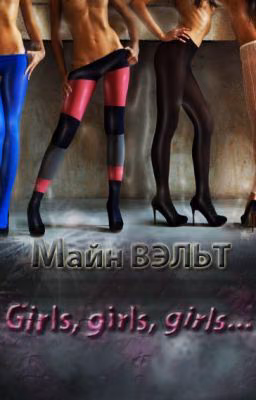 Girls,Girls,Girls...