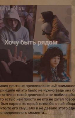 Хочу Быть Рядом ( Брайн И Оливия)