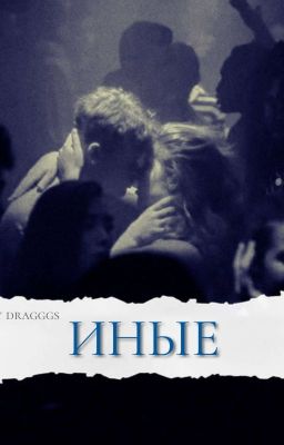 Иные || Nkeeei