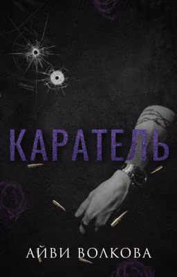 Каратель