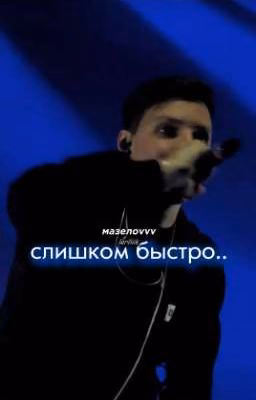 ᴄᴧиɯᴋᴏʍ быᴄᴛᴩᴏ..| ʍᴀɜᴇᴧᴏ𝘷𝘷𝘷