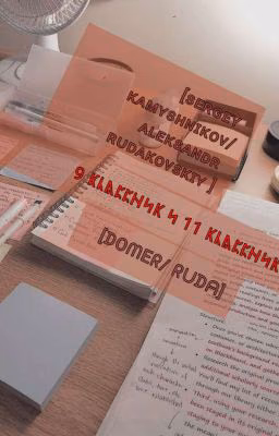 9 классник и 11 классник