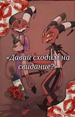 «Дᴀʙᴀй ᴄхᴏдиʍ нᴀ ᴄʙидᴀниᴇ?»