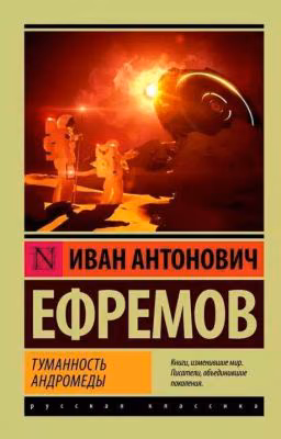 Туманность Андромеды