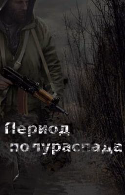Период полураспада