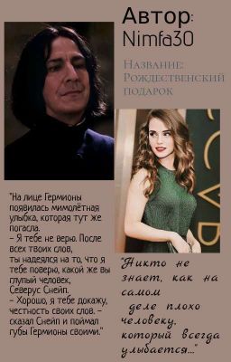 Рождественский подарок (Временно Заморожен)