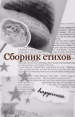 Сборник стихов