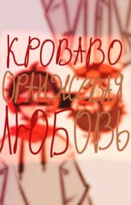 𐌺ρ᧐ʙᥲʙ᧐  𐌏ρᥲнжᥱʙᥲя  𐌡ЮБ𐌏ВЬ (ЗАВЕРШЕНА)