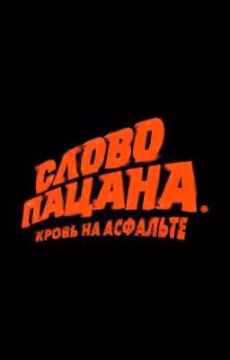 ведьма по имени магиста //слова пацана //ТУРБА