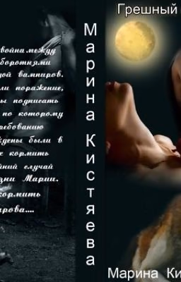 Грешный соблазн ночи