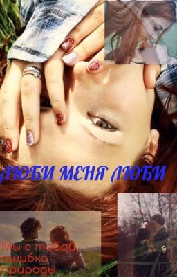 🖤люби меня люби🖤