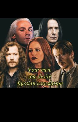Four men, One desire (Четыре мужчины, одно желание)