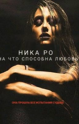 На что способна любовь? (2017) Mband ✅