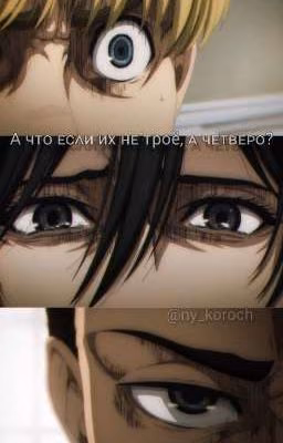 А что если их не трое, а четверо?
