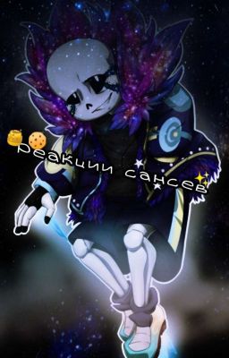 🍪реакцыя сансев на т/и из разных  au🍯