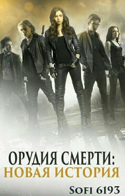 Орудия смерти: новая история.