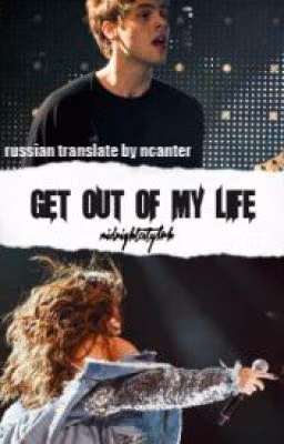 get out of my life (lh) [russian translate]