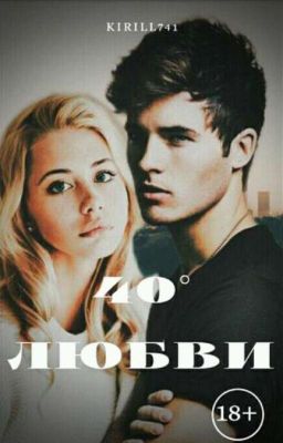 40° Любви