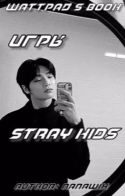 𝐒𝐓𝐑𝐀𝐘𝐊𝐈𝐃𝐒'𝐬 𝐆𝐀𝐌𝐄 | 𝐫𝐮𝐬