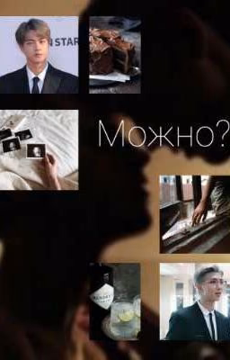- Можно?