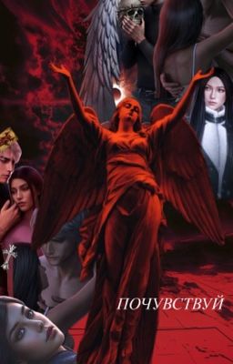 Почувствуй этот горький привкус крови на губах