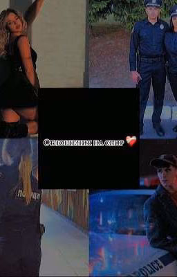 Отношения на спор❤