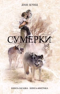 Сумерки