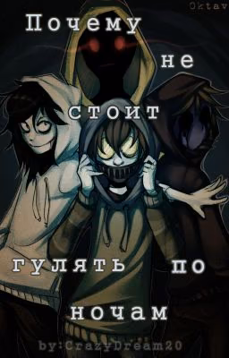 Почему не стоит гулять по ночам