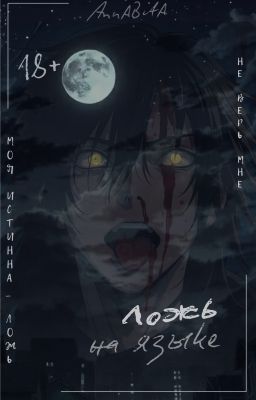 Ложь на языке  Deception in the language