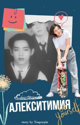 Алекситимия