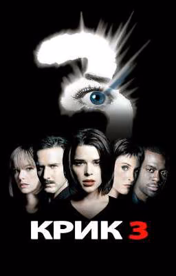 Франшиза крик в Спрунки 3