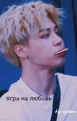 𝙽гр𝚊 н𝚊 люб𝚘вь