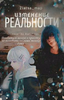 изменение реальности//Sally Face
