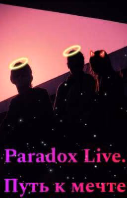 Paradox Live. Путь К Мечте