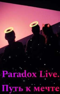 Paradox Live. Путь К Мечте
