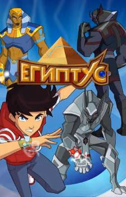 Египтус. Истории.