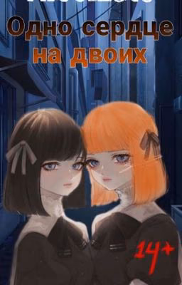 MHA: Одно сердце на двоих