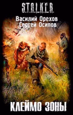 Клеймо зоны