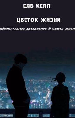 Цветок жизни