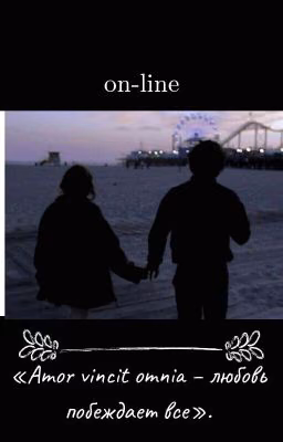 On-line