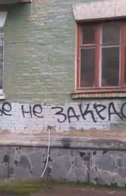 счастье не закрасить.